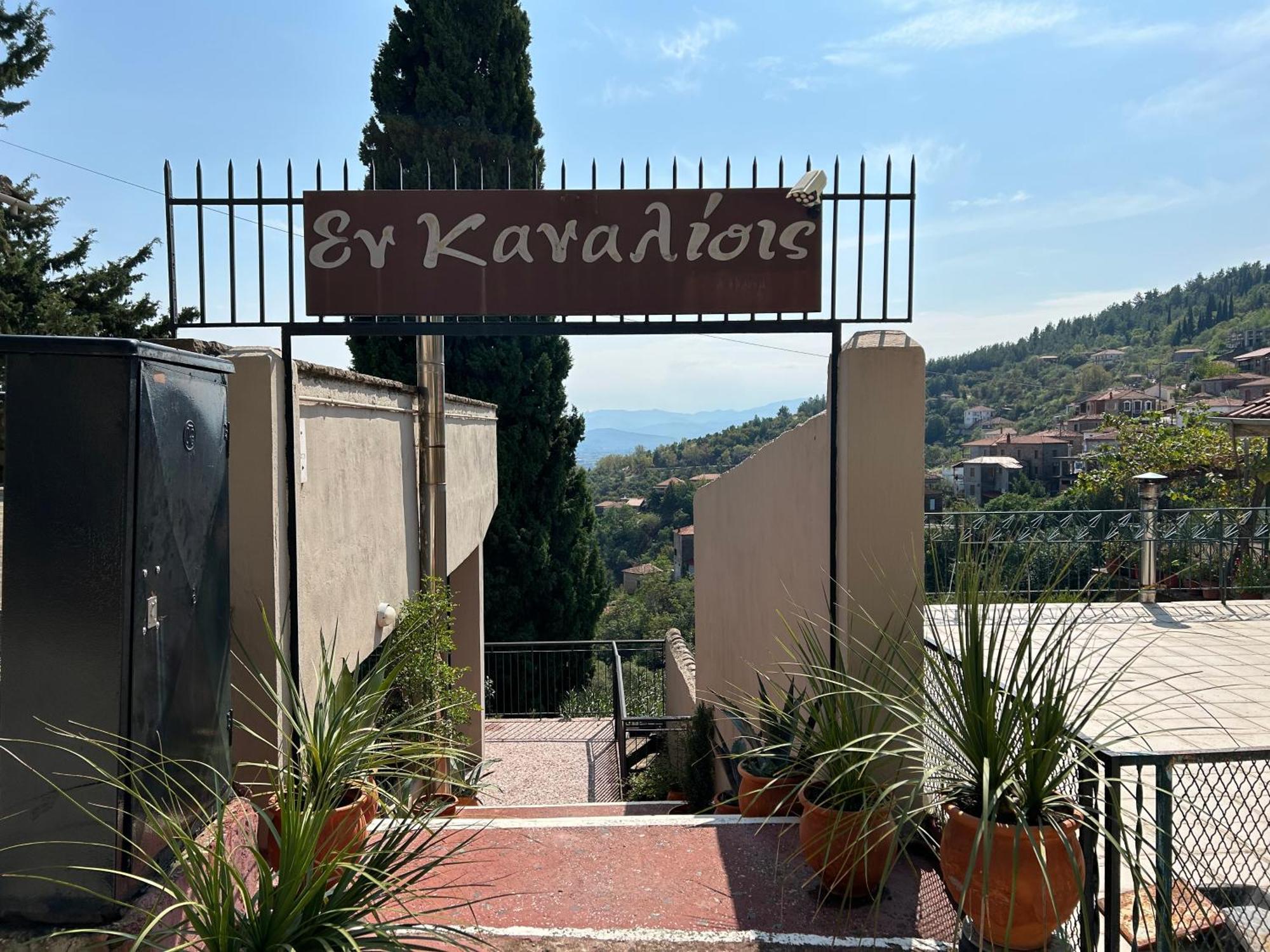 Εn Kanaliois Kanália Εξωτερικό φωτογραφία